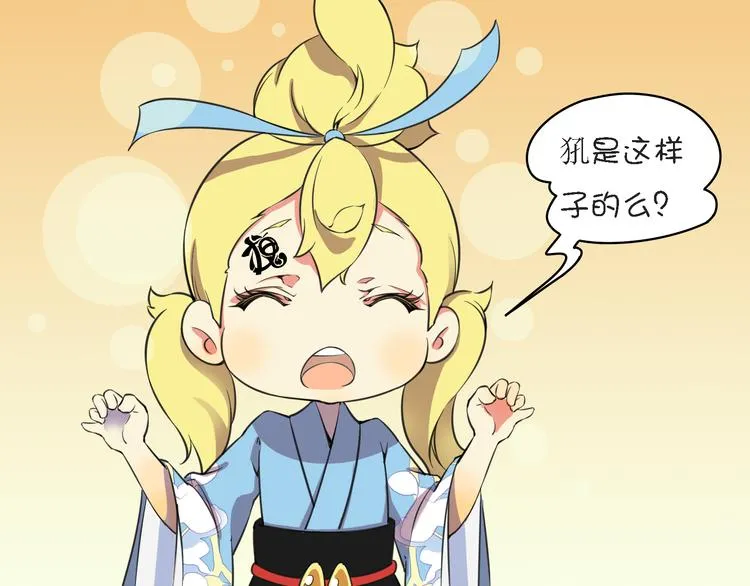 第10话 狐妖的由来 第65页