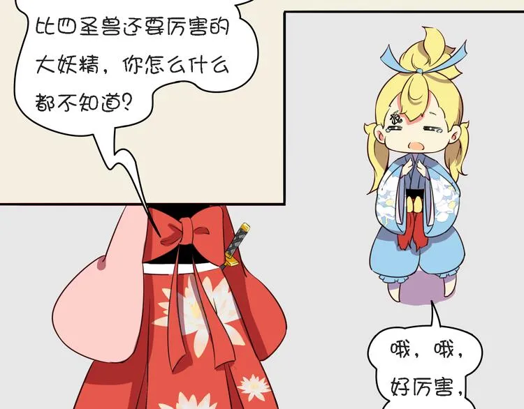 第10话 狐妖的由来 第68页