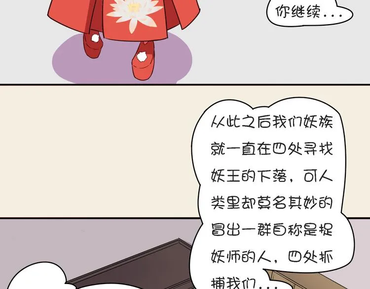 第10话 狐妖的由来 第69页