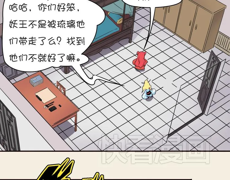 第10话 狐妖的由来 第70页
