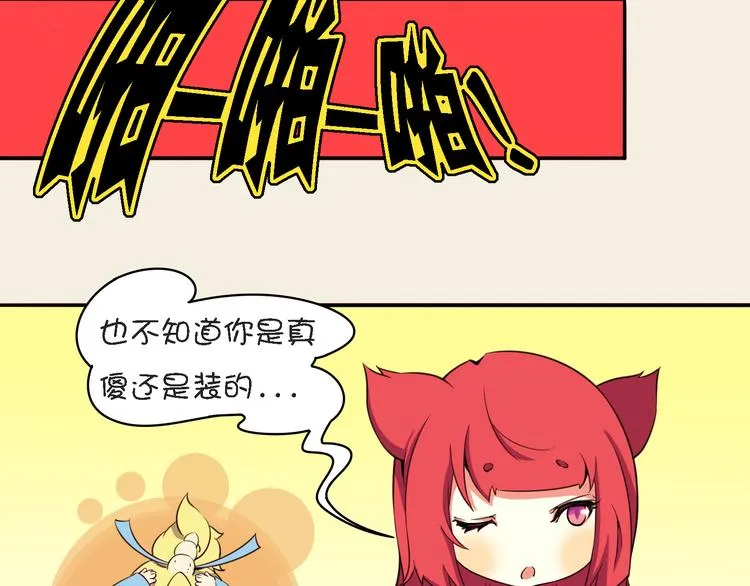 第10话 狐妖的由来 第71页