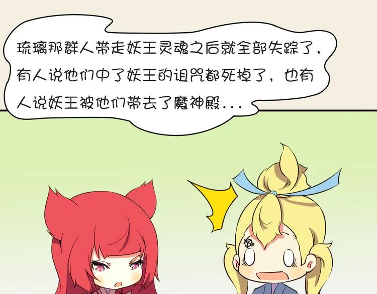 第10话 狐妖的由来 第73页