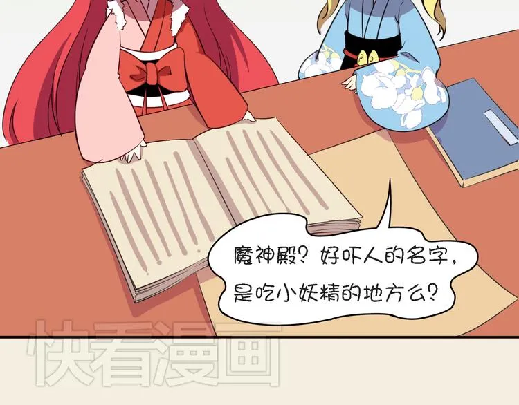 第10话 狐妖的由来 第74页