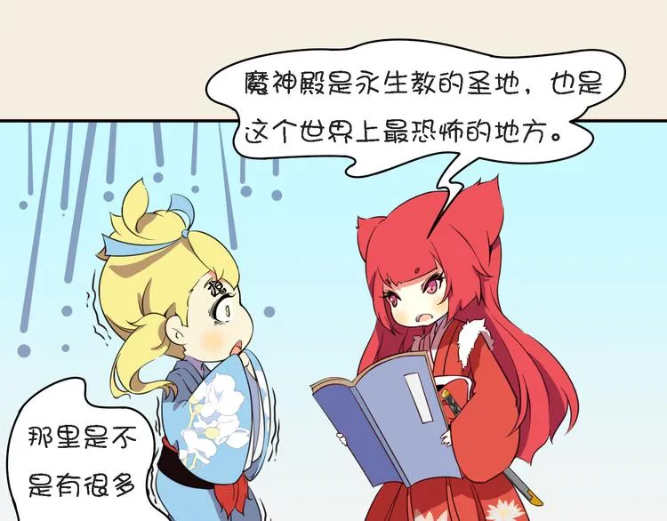 第10话 狐妖的由来 第75页