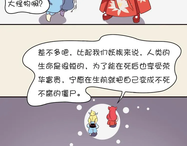 第10话 狐妖的由来 第76页