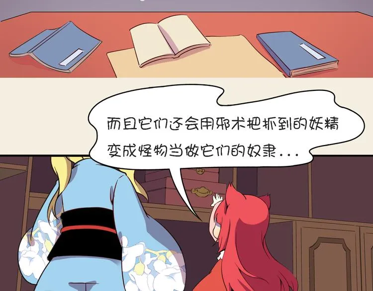 第10话 狐妖的由来 第77页