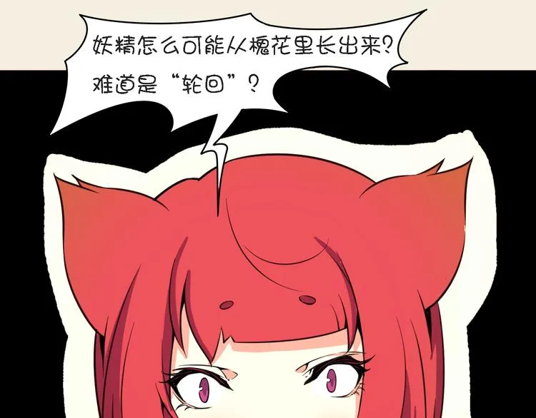 第10话 狐妖的由来 第81页
