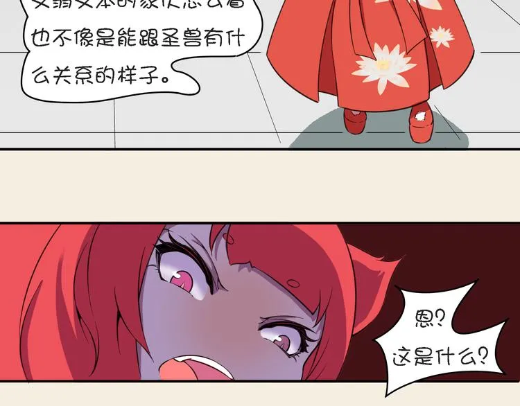 第10话 狐妖的由来 第84页