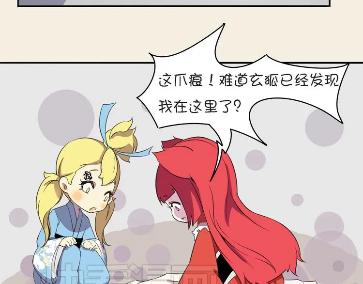 第10话 狐妖的由来 第87页