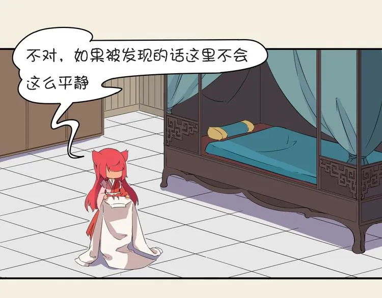 第10话 狐妖的由来 第93页
