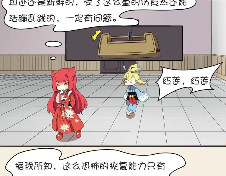 第10话 狐妖的由来 第95页