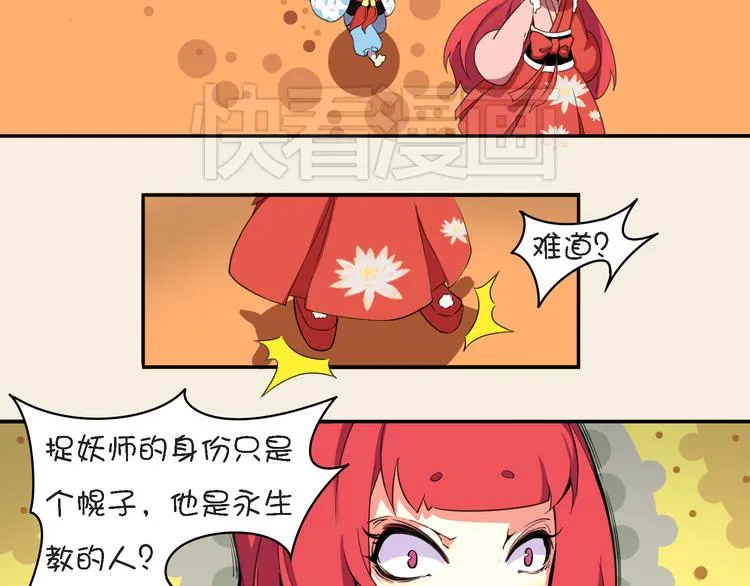 第10话 狐妖的由来 第97页