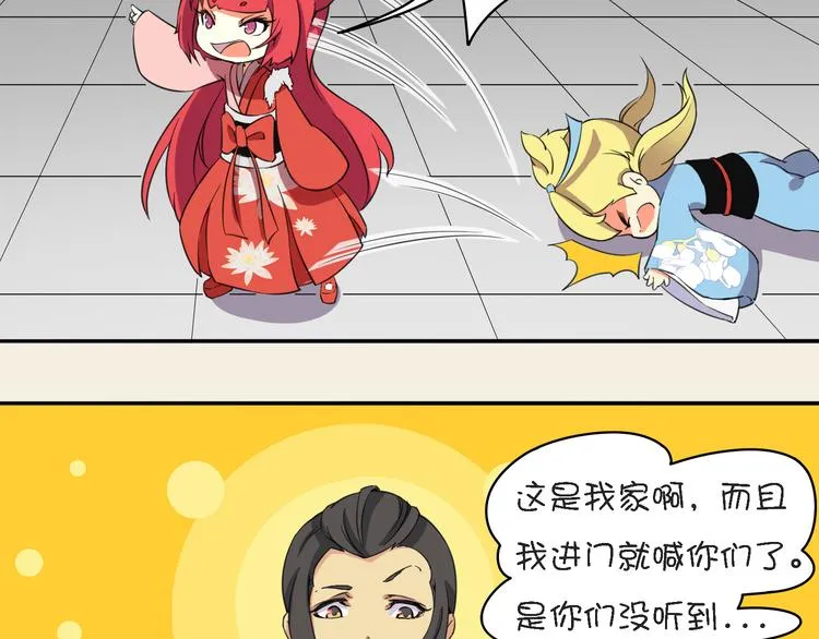 第10话 狐妖的由来 第103页