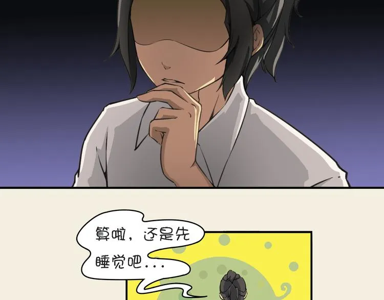 第10话 狐妖的由来 第117页