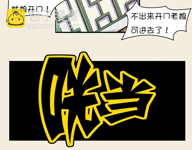 第9话 正传·神秘的妖物 第3页