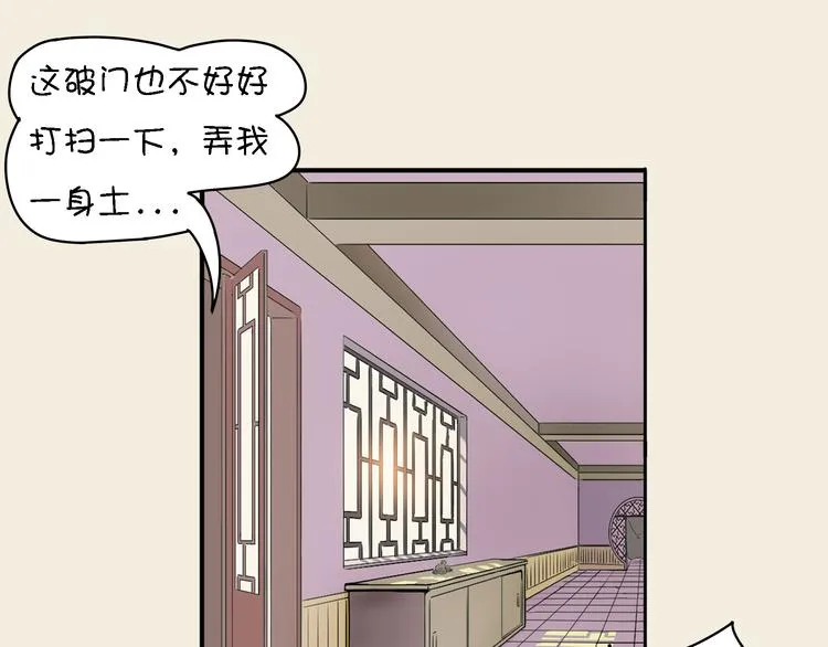 第9话 正传·神秘的妖物 第4页