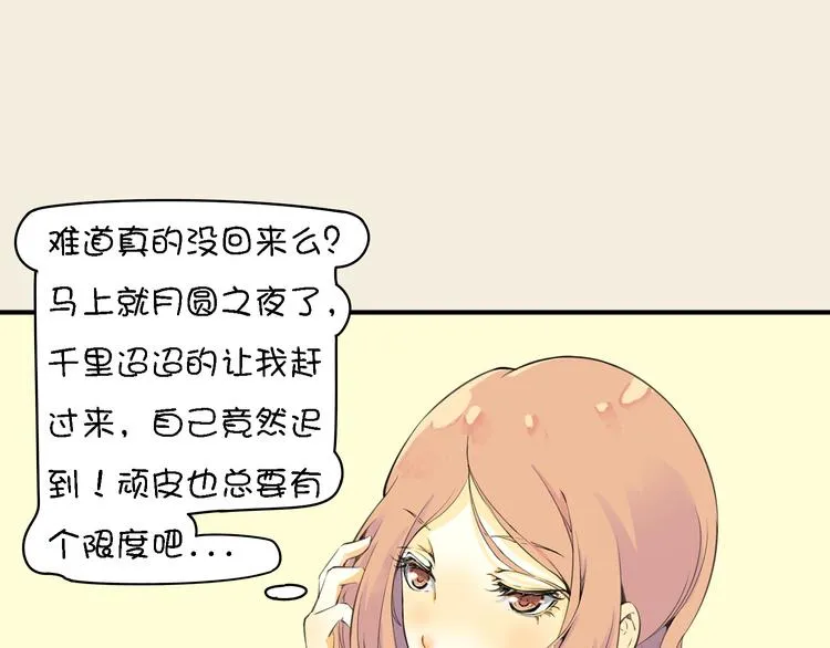 第9话 正传·神秘的妖物 第9页