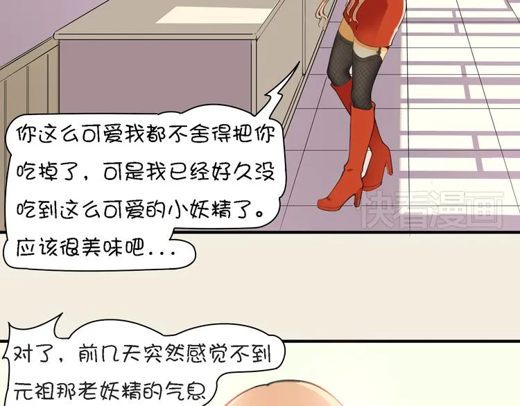 第9话 正传·神秘的妖物 第18页