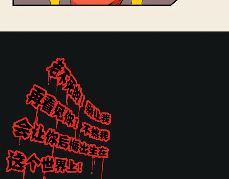 第9话 正传·神秘的妖物 第21页