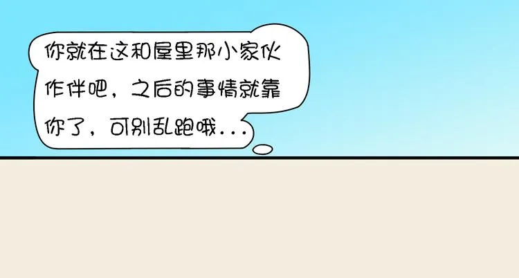 第9话 正传·神秘的妖物 第24页