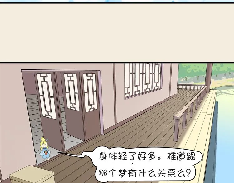 第9话 正传·神秘的妖物 第31页