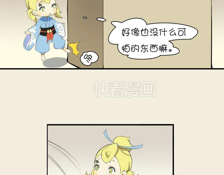 第9话 正传·神秘的妖物 第38页