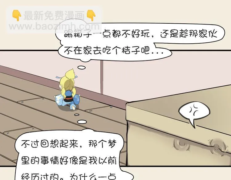 第9话 正传·神秘的妖物 第41页