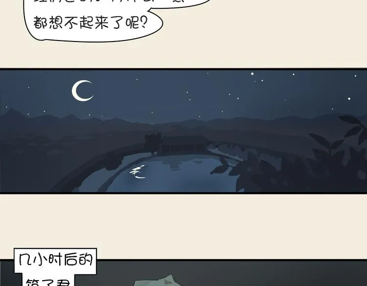第9话 正传·神秘的妖物 第42页