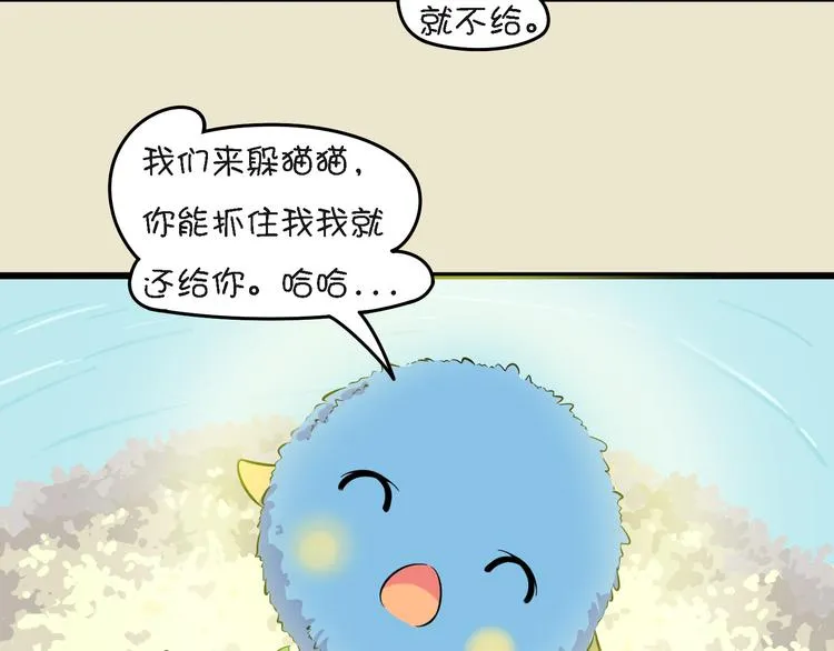 第8话 正传·萌妖与除妖师 第14页