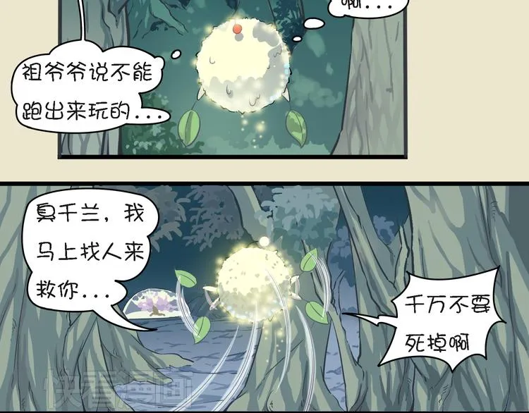 第8话 正传·萌妖与除妖师 第24页