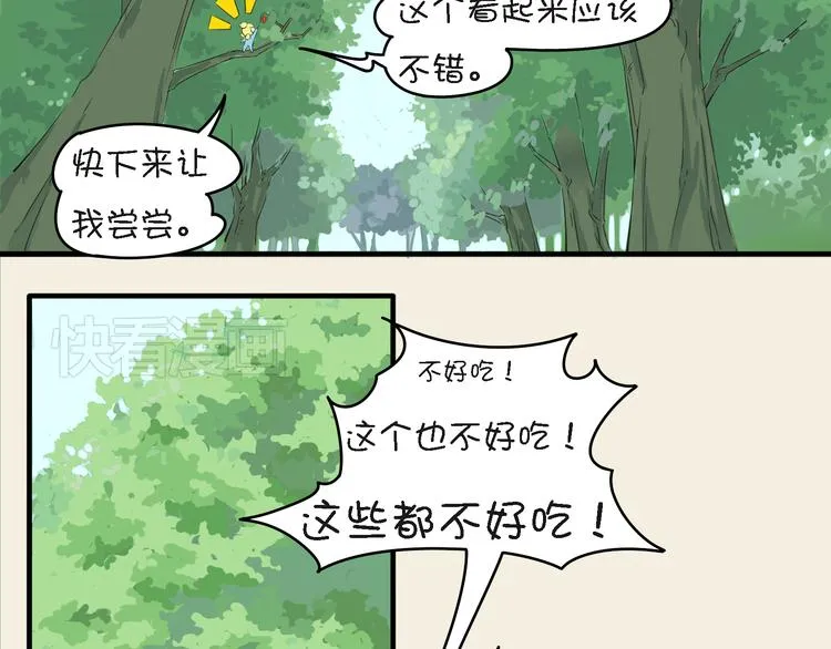 第8话 正传·萌妖与除妖师 第53页