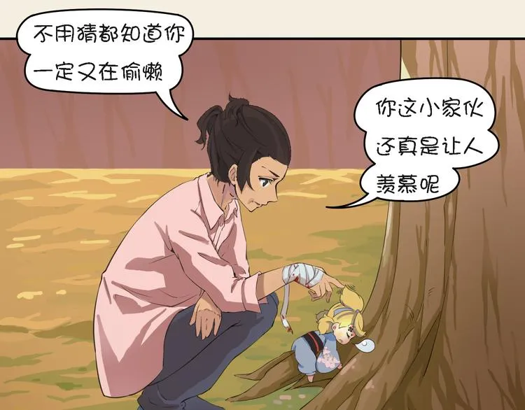 第8话 正传·萌妖与除妖师 第59页