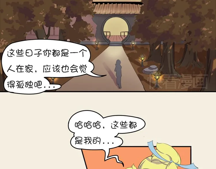 第8话 正传·萌妖与除妖师 第61页