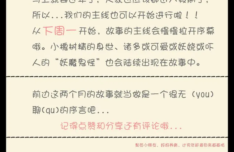 第7话 天呐，你都做了什么 第32页