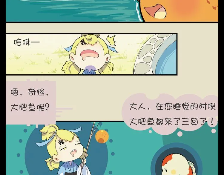 第6话 大胖鱼气死我啦！ 第3页
