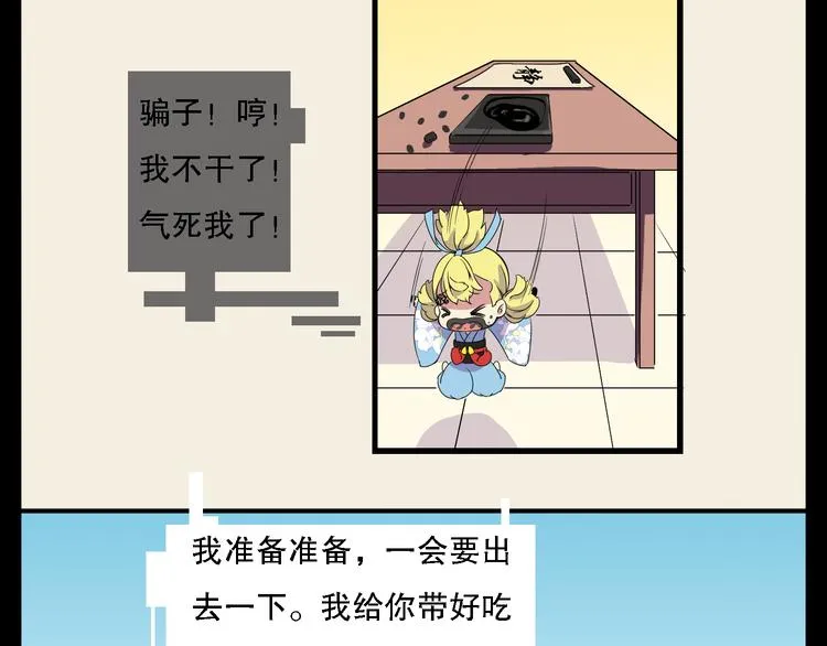 第3话 美少年怎么老是欺负我！ 第7页