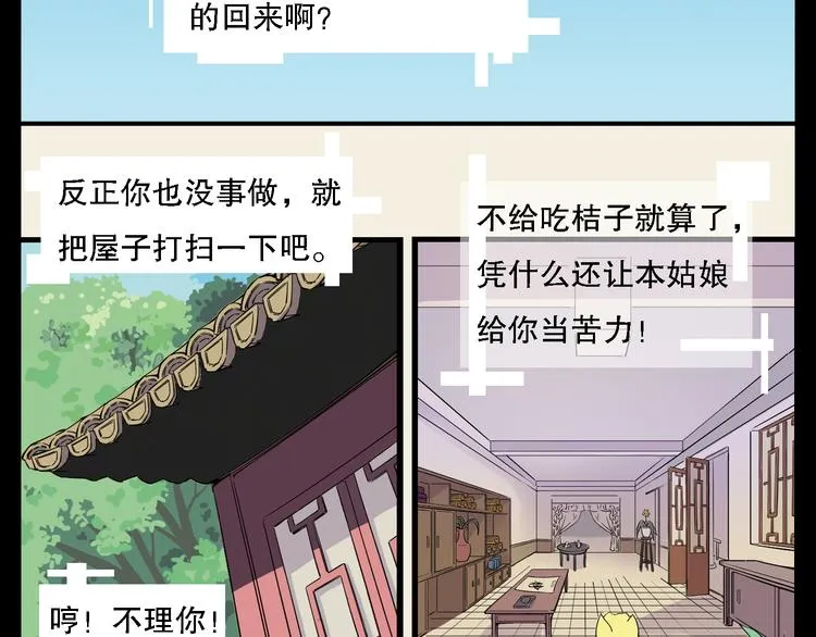 第3话 美少年怎么老是欺负我！ 第8页