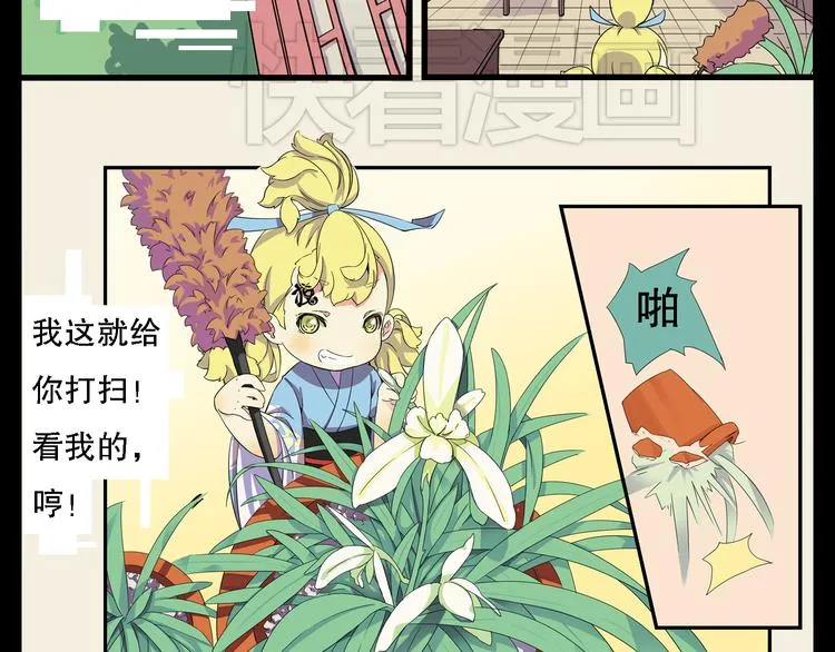 第3话 美少年怎么老是欺负我！ 第9页