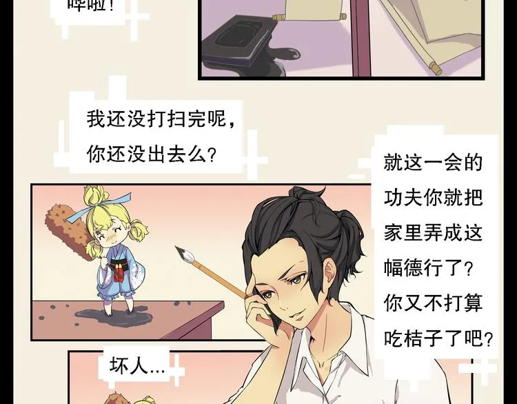 第3话 美少年怎么老是欺负我！ 第13页