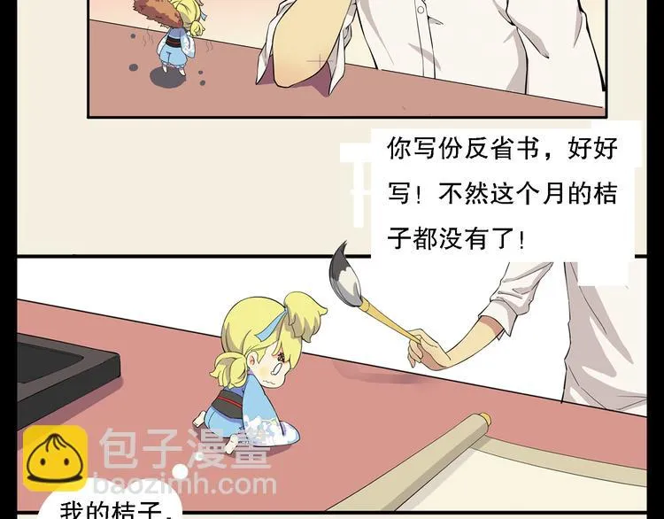 第3话 美少年怎么老是欺负我！ 第14页