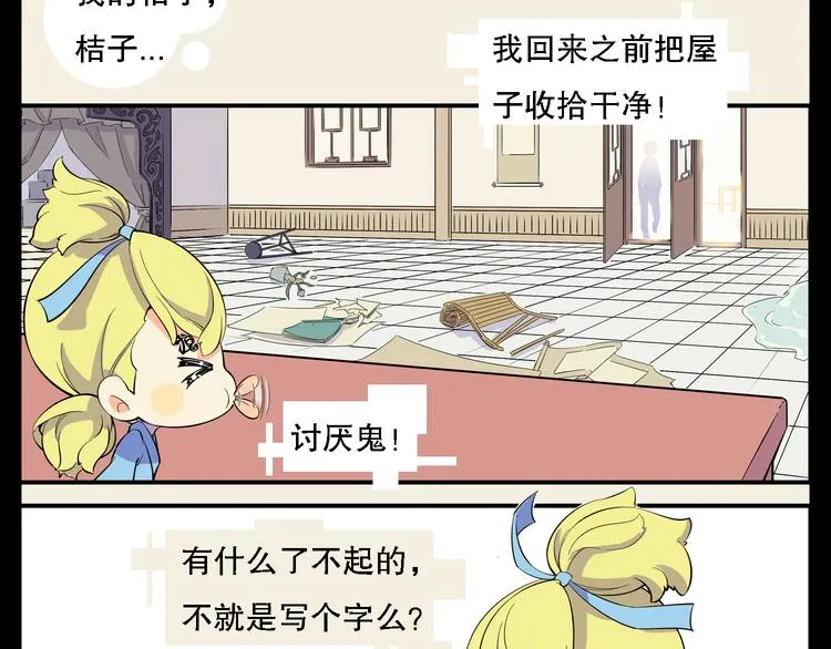 第3话 美少年怎么老是欺负我！ 第15页