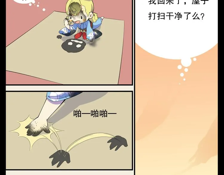 第3话 美少年怎么老是欺负我！ 第27页