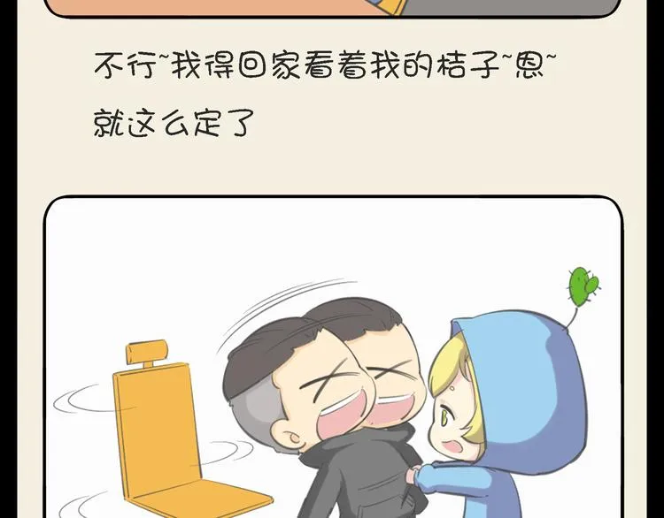 第3话 美少年怎么老是欺负我！ 第41页