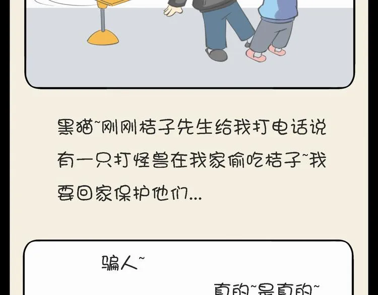 第3话 美少年怎么老是欺负我！ 第42页