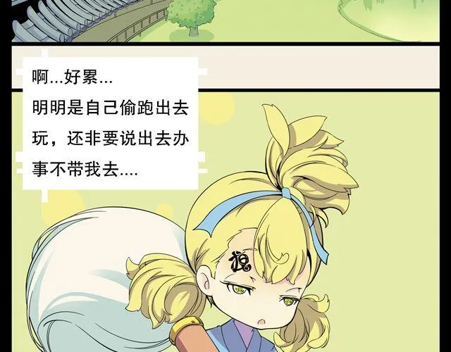 第2话 坏人把我桔子吃光啦！ 第2页