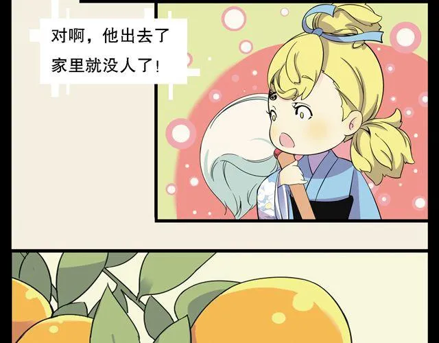 第2话 坏人把我桔子吃光啦！ 第5页