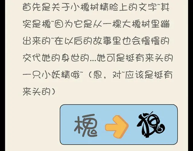 第2话 坏人把我桔子吃光啦！ 第31页
