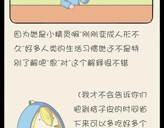 第2话 坏人把我桔子吃光啦！ 第41页