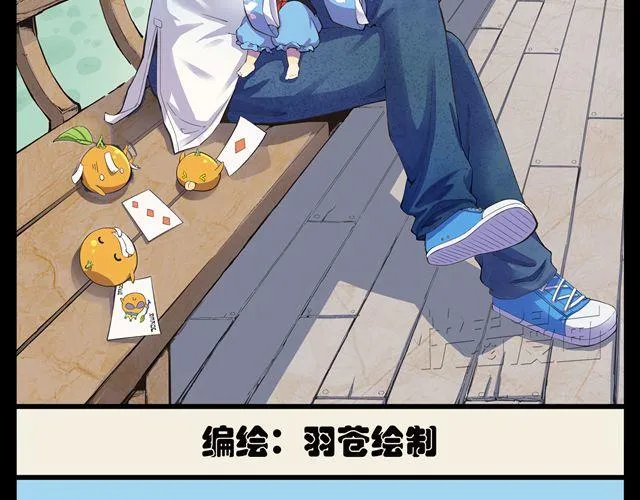 第1话 我是桔子大王！ 第2页