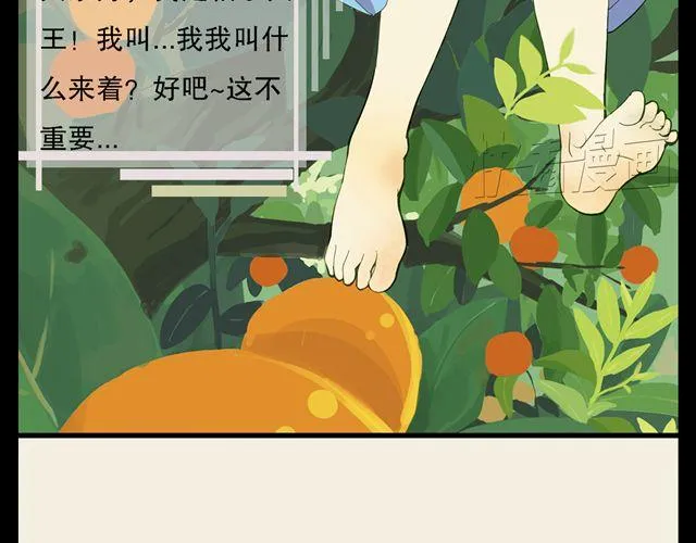 第1话 我是桔子大王！ 第7页